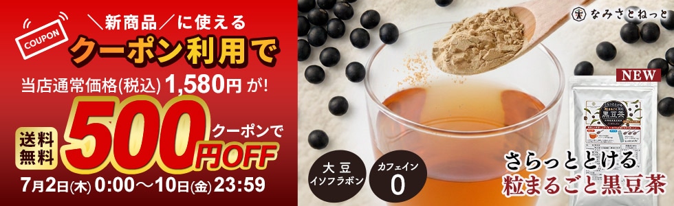 粉末黒豆茶