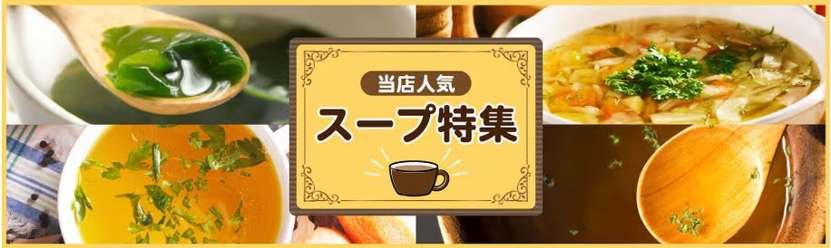 スープ