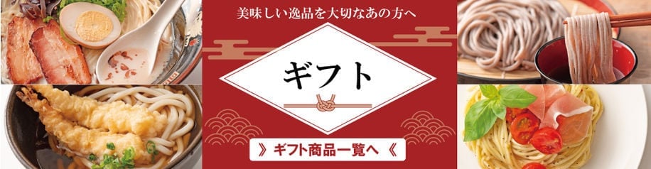 ギフト