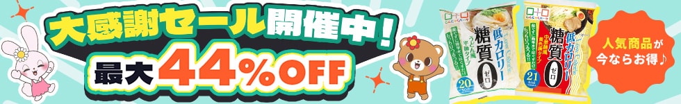 大感謝セール