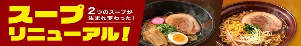 リニューアル