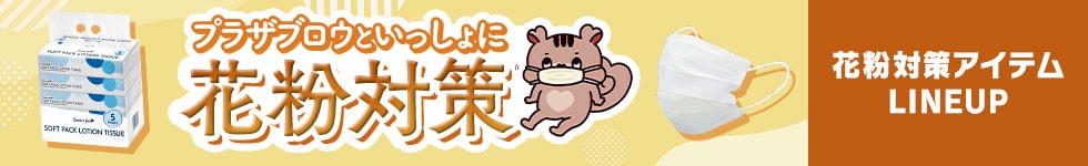 花粉対策