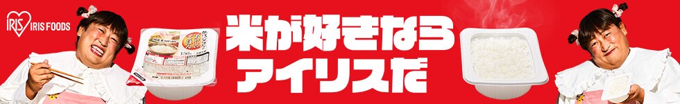 パックご飯