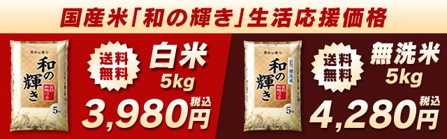 R7米5kg生活応援価格