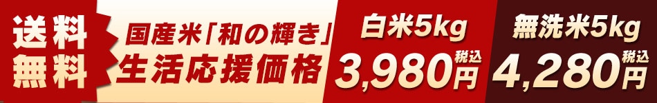 R7米5kg生活応援価格