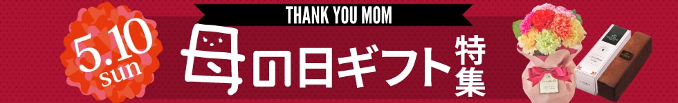 母の日