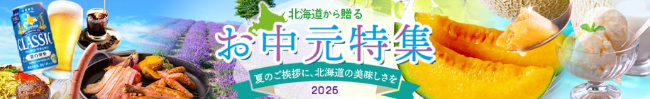 お中元