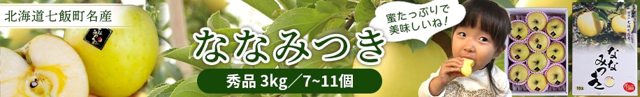 ななみつき