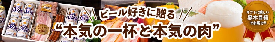 肉とビール