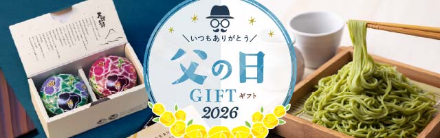 父の日