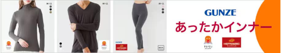 あったかインナー