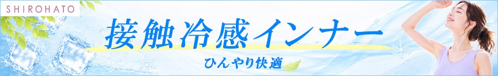 接触冷感