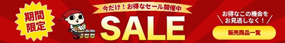 セール