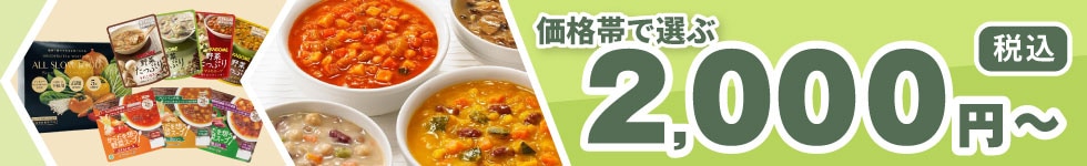 2,000円アイテム