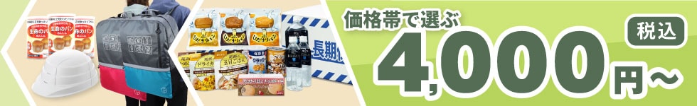 4,000円アイテム