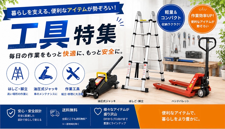 工具