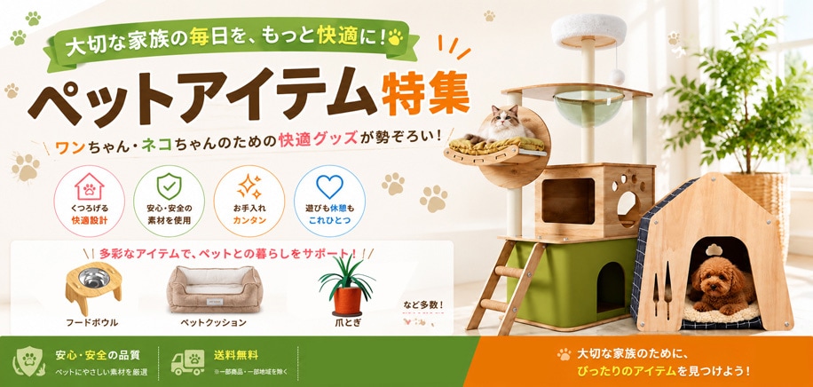 ペット用品
