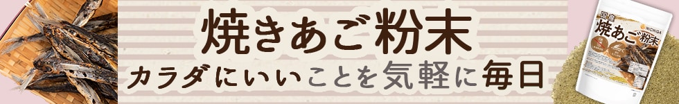 焼あご粉末