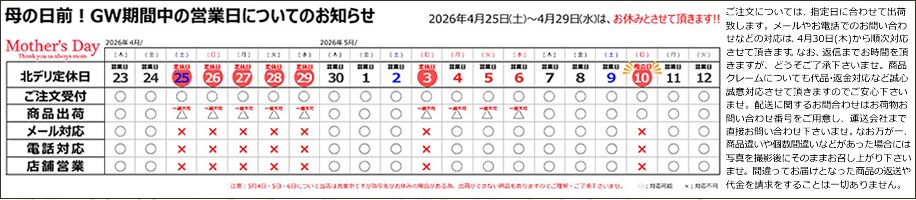 GW～母の日営業日案内