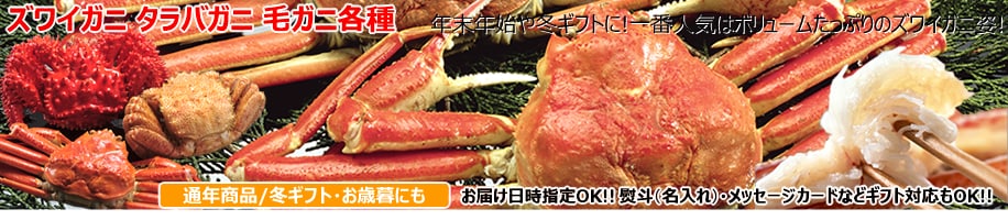 北海道直送 カニ各種