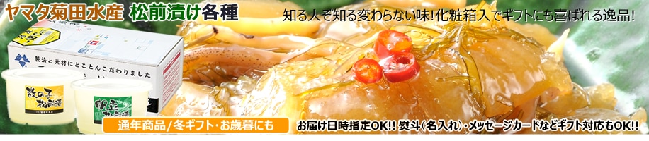 北海道 松前漬各種