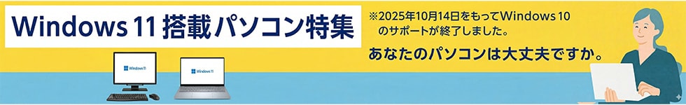 Windows11特集