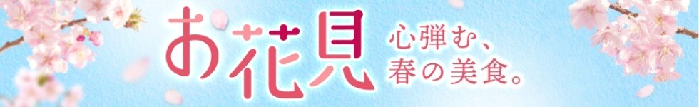 花見