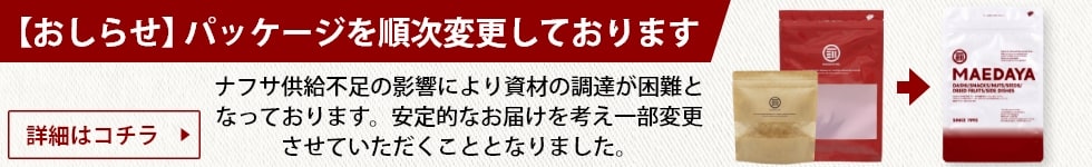 パケージ変更のご案内