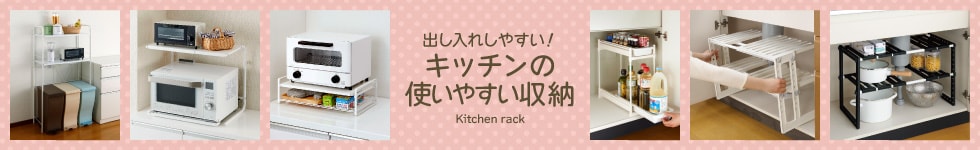 キッチン収納