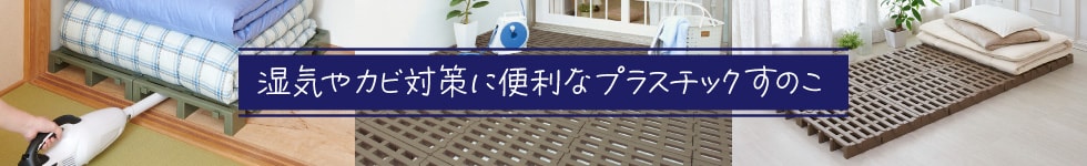 すのこベッド