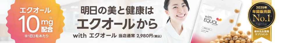 エクオール