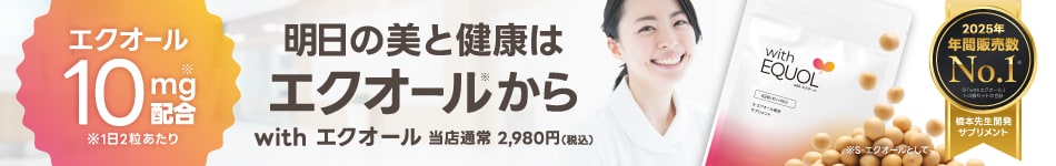 エクオール