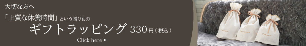 ギフトラッピング