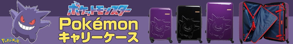 ポケットモンスター