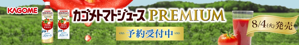 カゴメ トマトジュース プレミアム