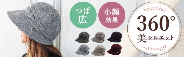 秋のUVハット