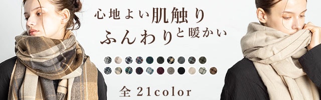 大判ストール
