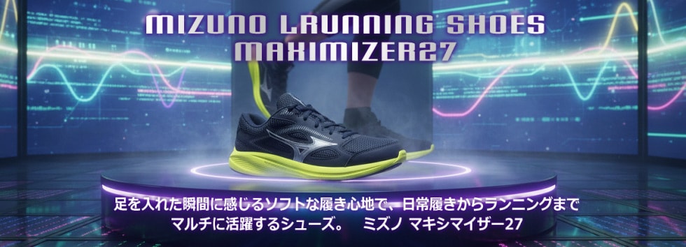 ミズノマキシマイザー