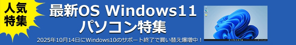 パソコン特集