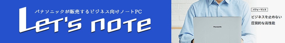 レッツノート