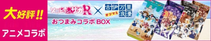 ゾンサガリベンジ