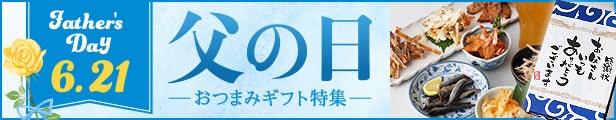 父の日