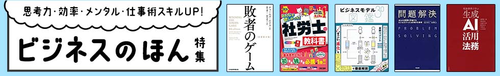 ビジネスのほん特集