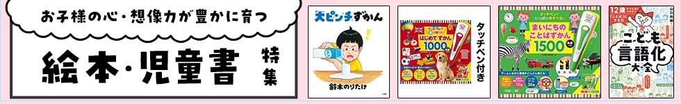 おすすめ絵本・児童書