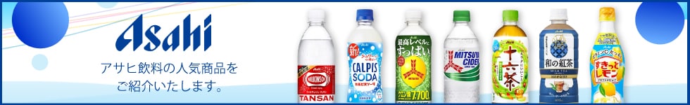 アサヒ飲料