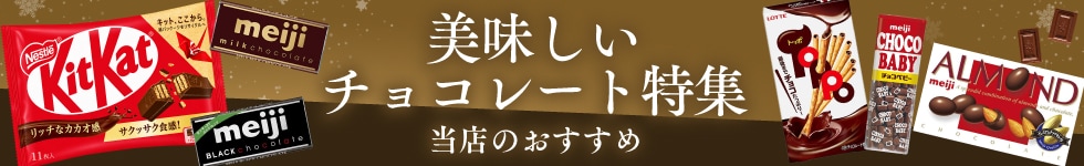 チョコレート