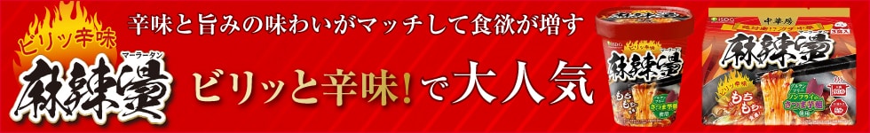 麻辣湯 カップ麺 インスタント
