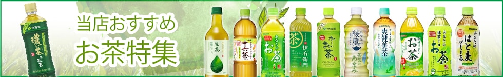 お茶 茶飲料 ペットボトル