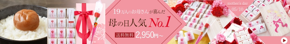 母の日