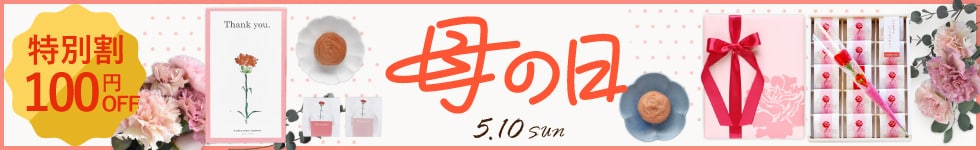 母の日